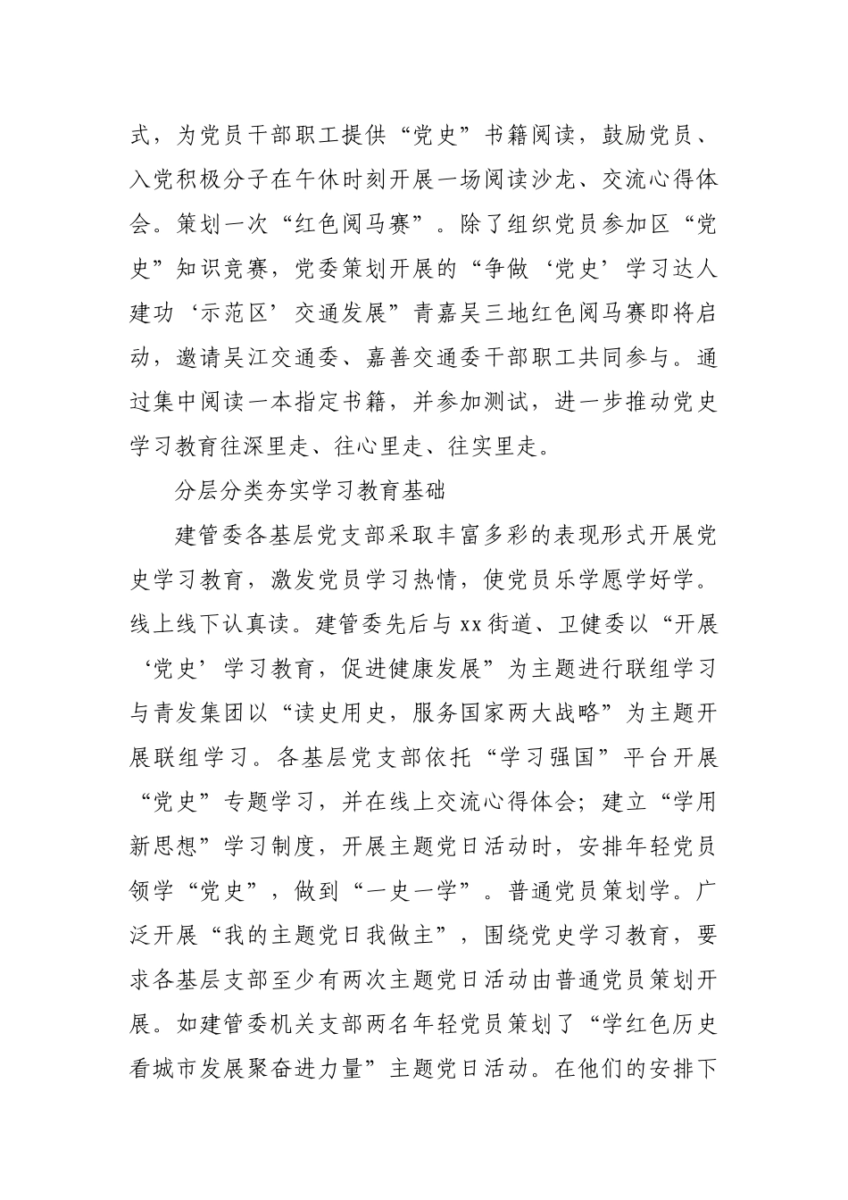 学“党史”回望初心担使命服务民生党员党史学习教育工作总结汇报_第2页