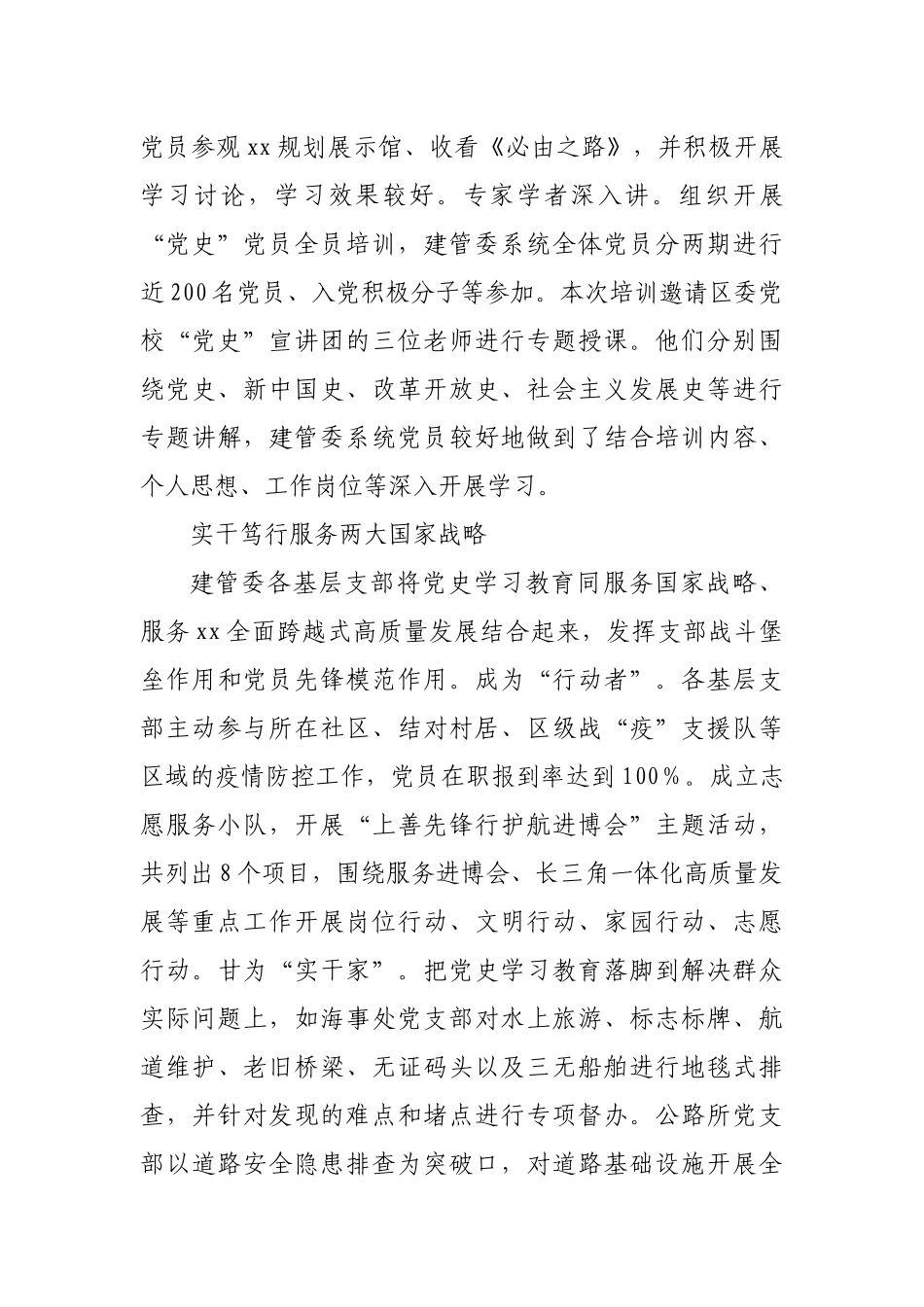 学“党史”回望初心担使命服务民生党员党史学习教育工作总结汇报_第3页