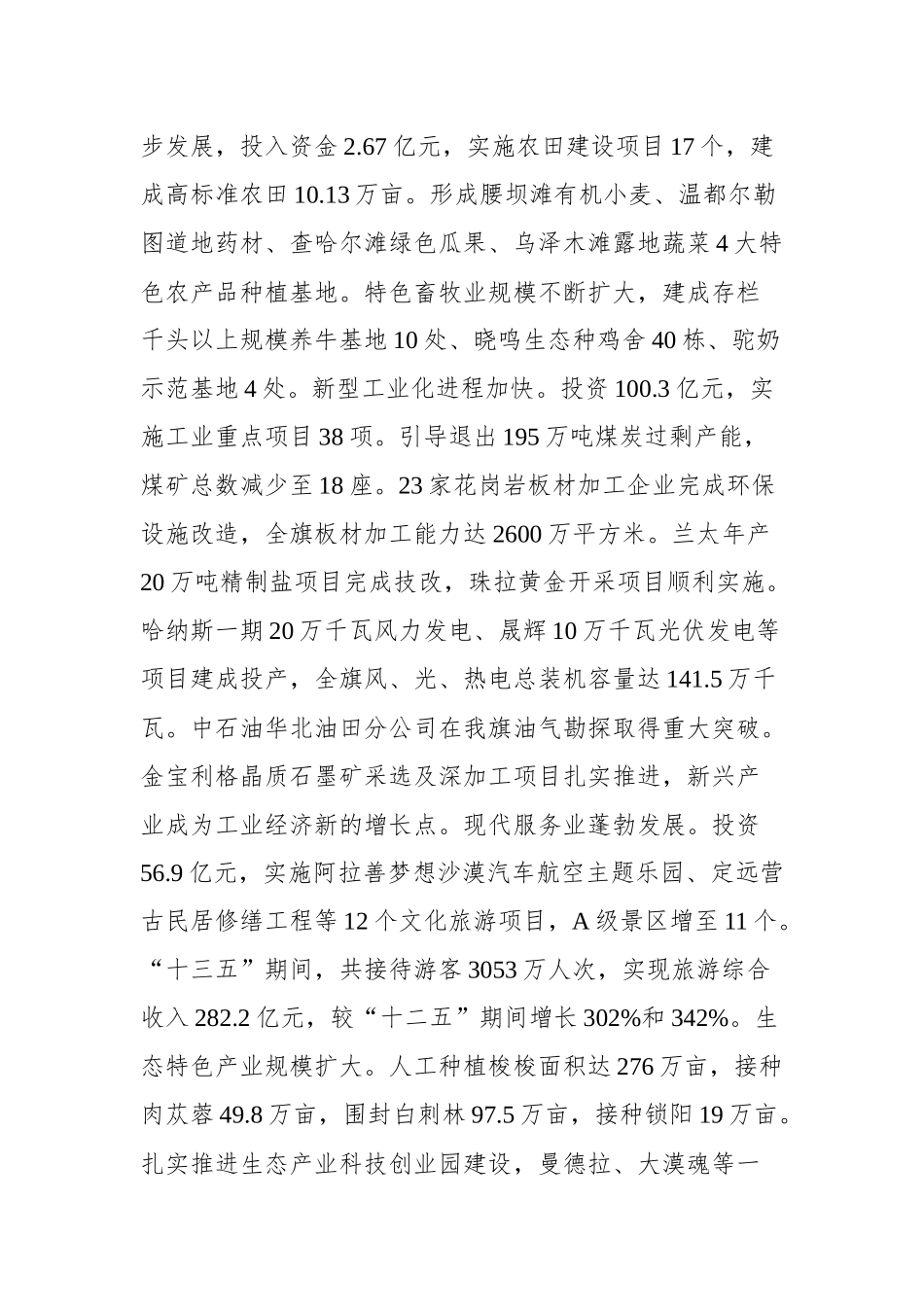 在阿拉善左旗第十五届人民代表大会第四次会议上的讲话_第2页