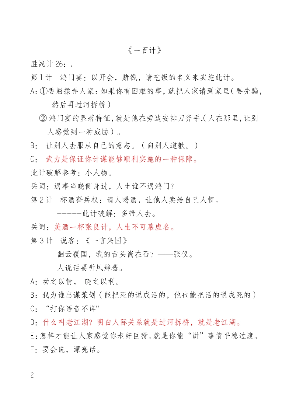 一百三十六计_第3页