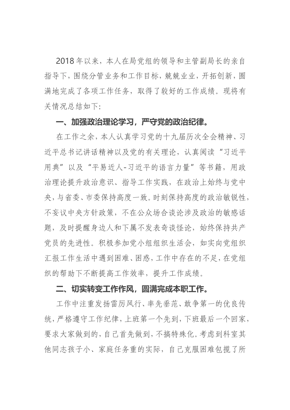 一般干部近三年工作总结_第1页