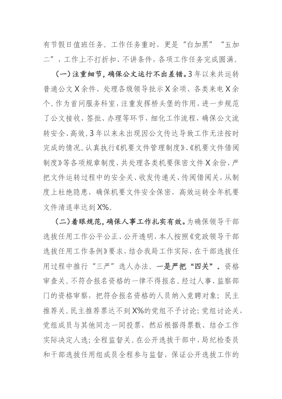 一般干部近三年工作总结_第2页