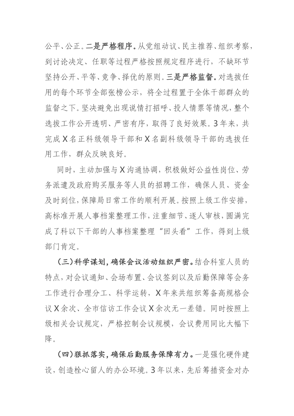 一般干部近三年工作总结_第3页