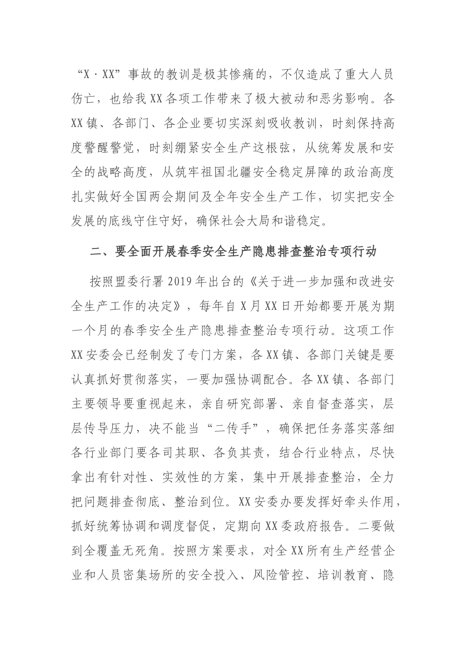 在安全生产工作会议暨牢记“X·XX”生产安全事故教训扎实开展春季安全生产隐患排查整治部署会上的讲话_第3页