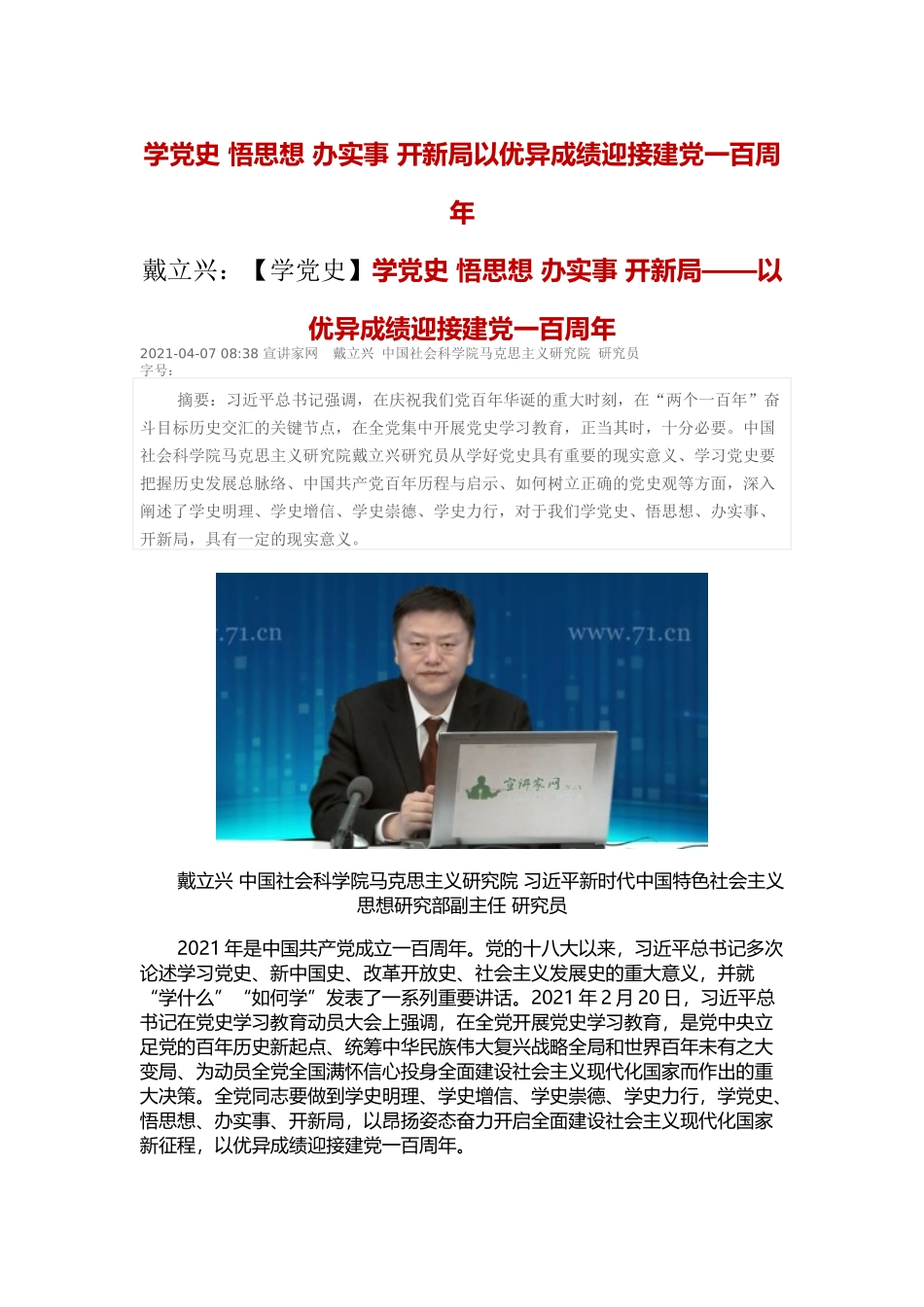 学党史 悟思想 办实事 开新局以优异成绩迎接建党一百周年_第1页