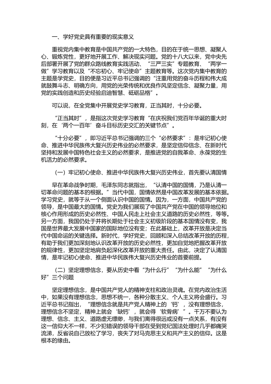 学党史 悟思想 办实事 开新局以优异成绩迎接建党一百周年_第2页
