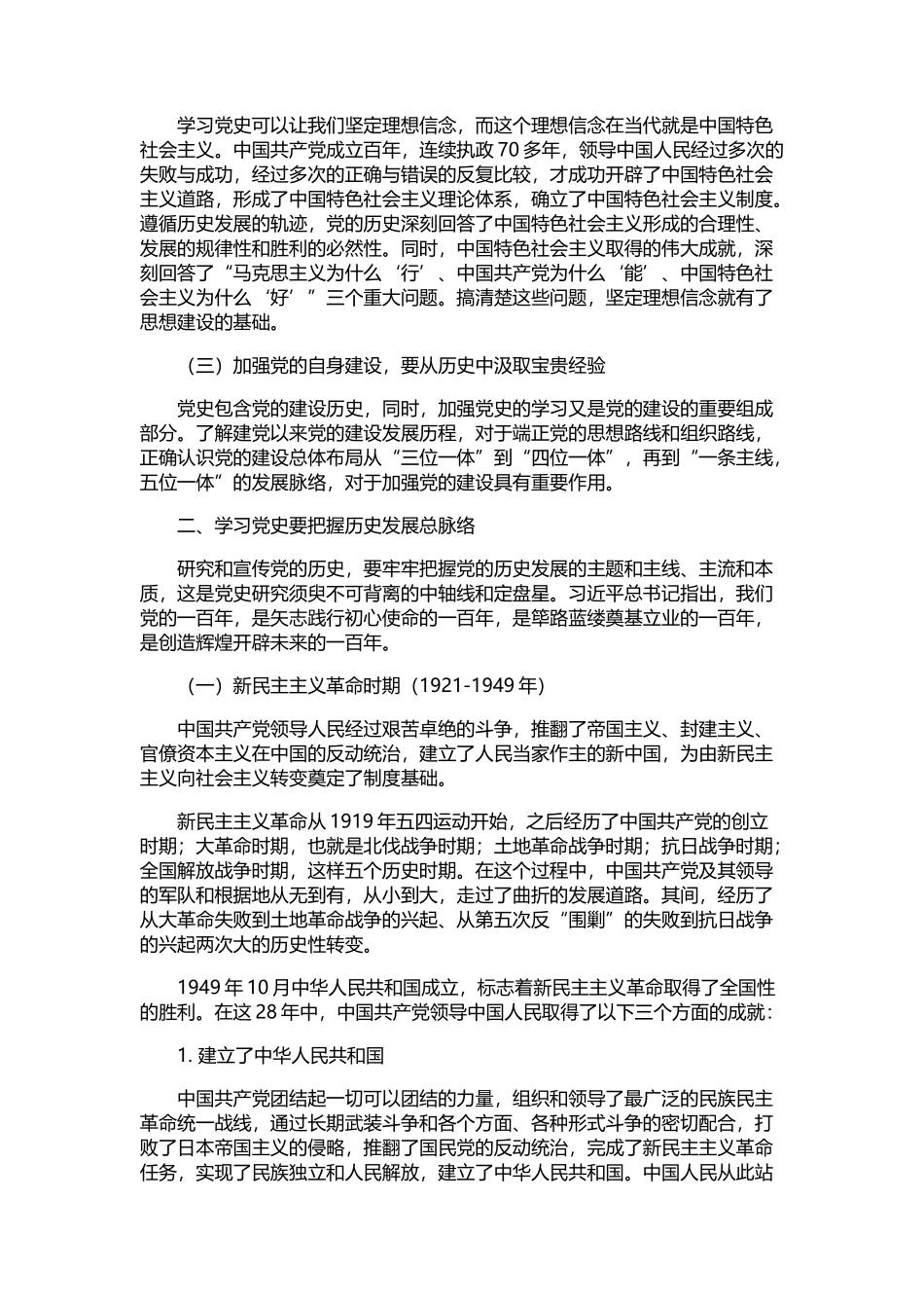 学党史 悟思想 办实事 开新局以优异成绩迎接建党一百周年_第3页