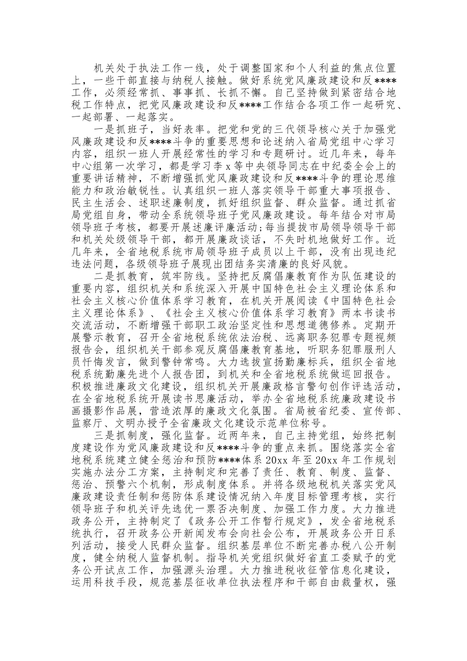 一岗双责述职报告范文_第2页