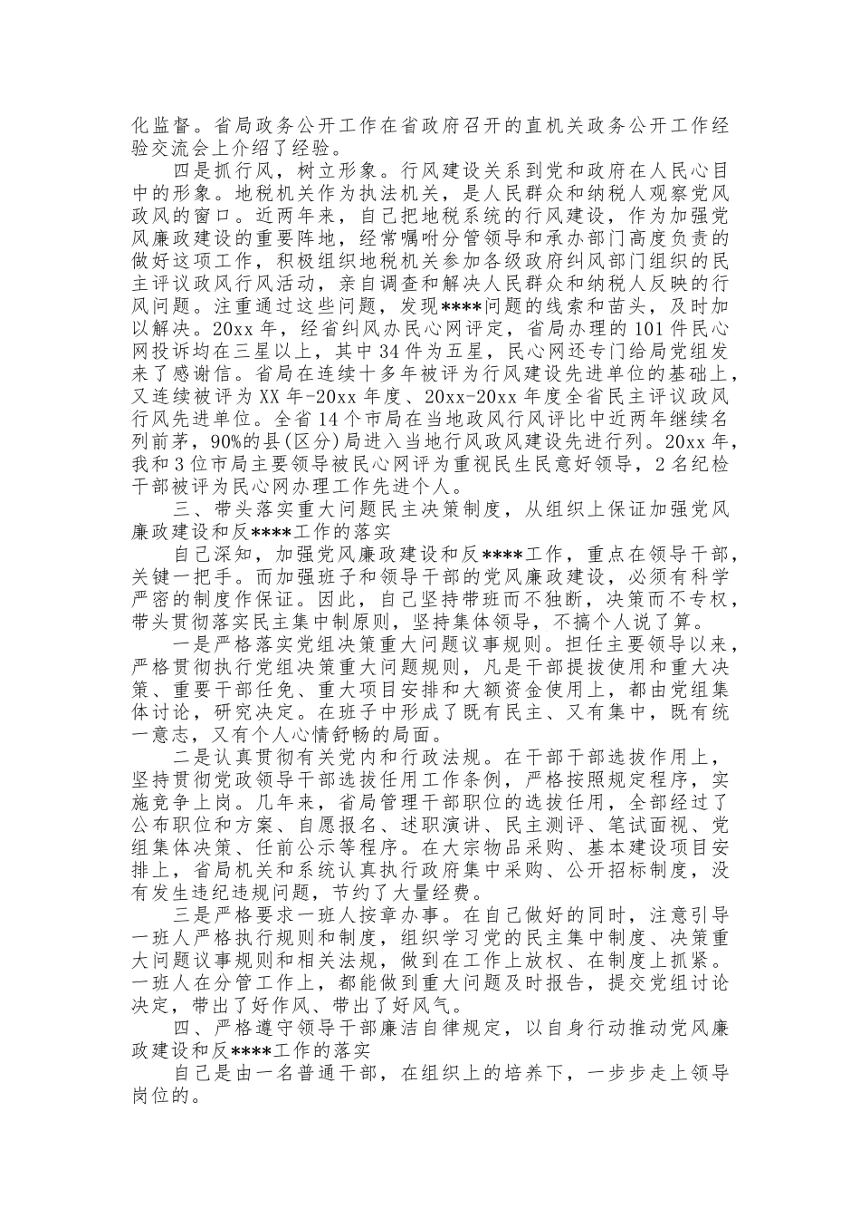 一岗双责述职报告范文_第3页