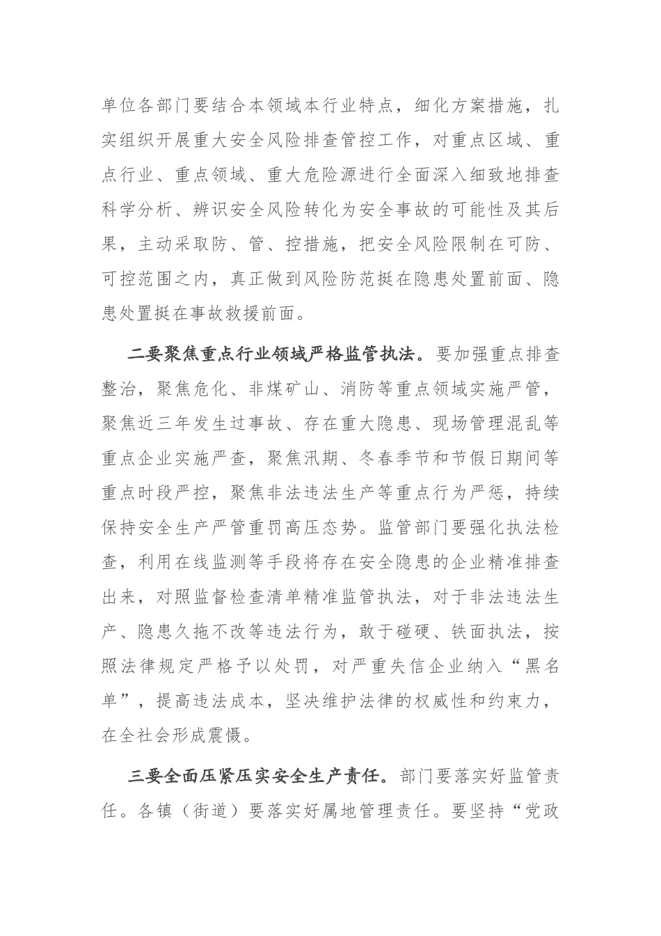 在安全生产工作会议上的讲话_第2页