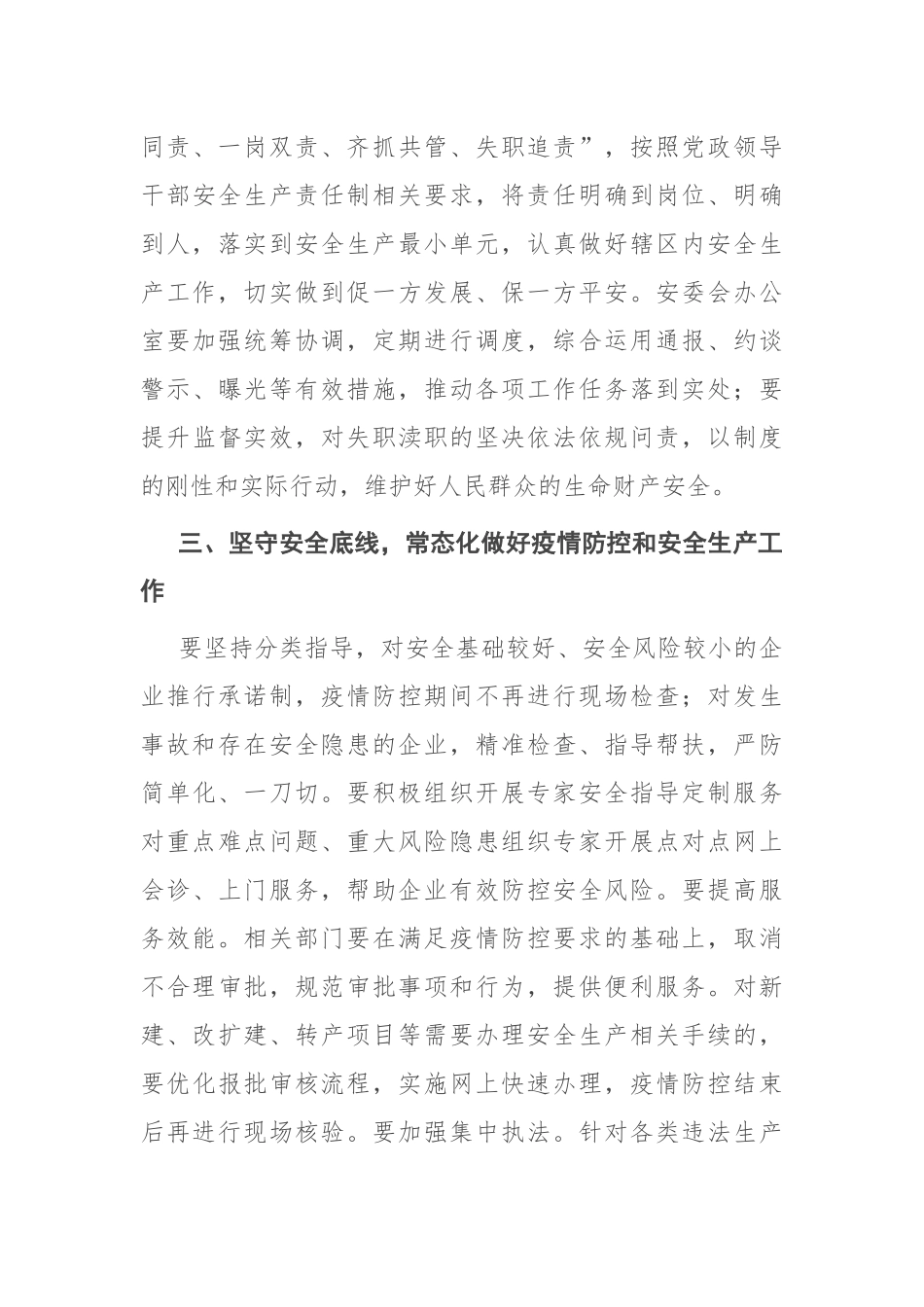 在安全生产工作会议上的讲话_第3页