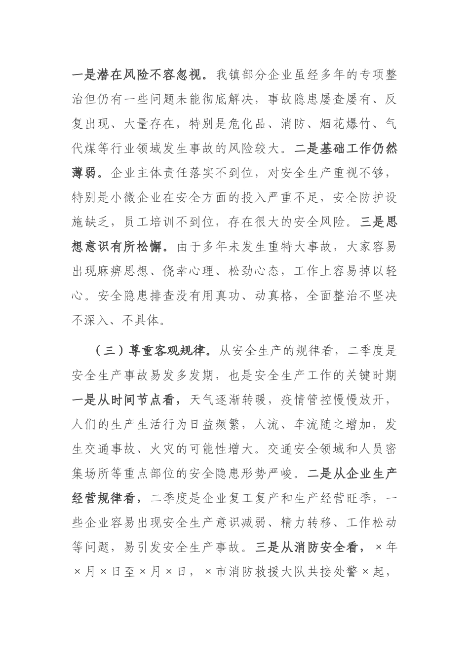 在安全生产工作例会暨消防安全专项治理工作会议上的讲话_第2页