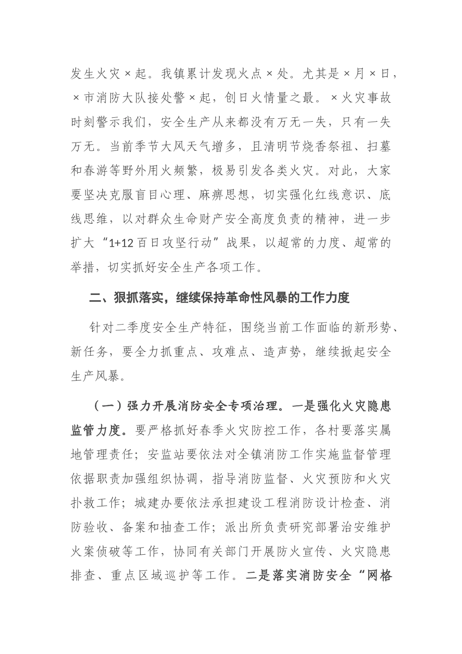 在安全生产工作例会暨消防安全专项治理工作会议上的讲话_第3页