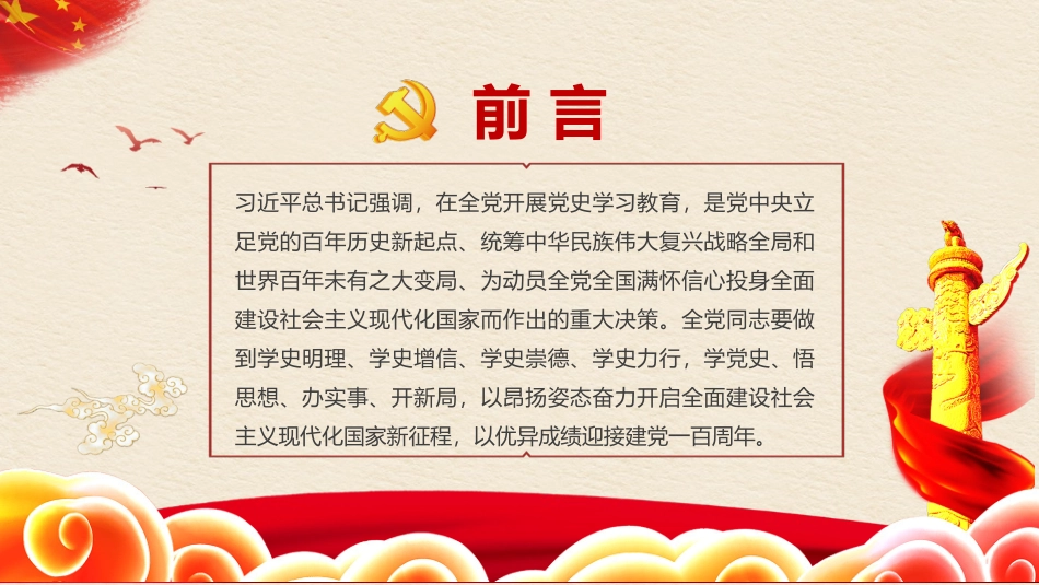 学党史 悟思想 办实事 开新局——以优异成绩迎接建党一百周年_第2页