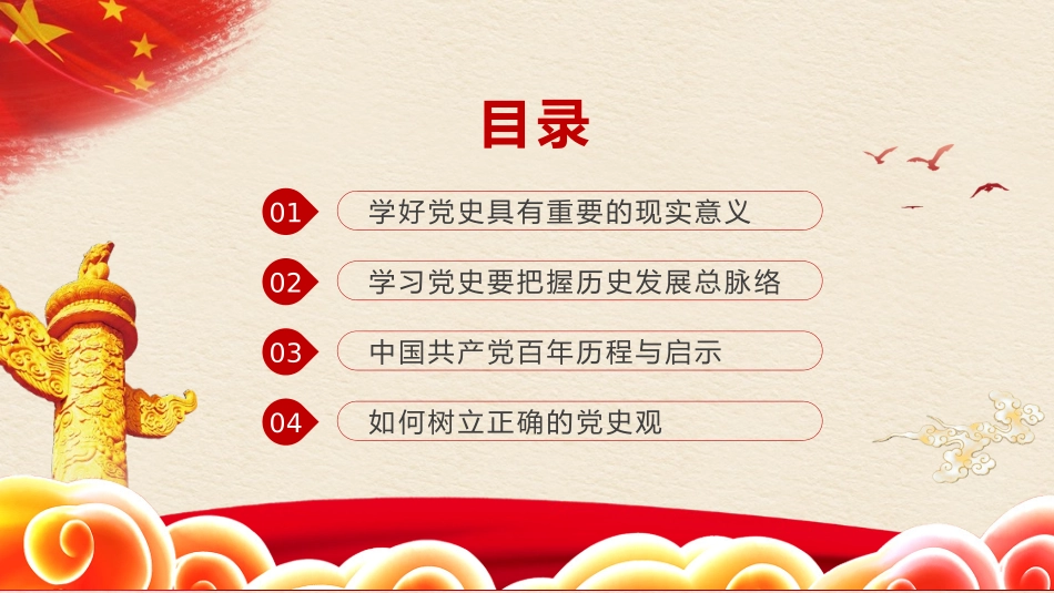 学党史 悟思想 办实事 开新局——以优异成绩迎接建党一百周年_第3页