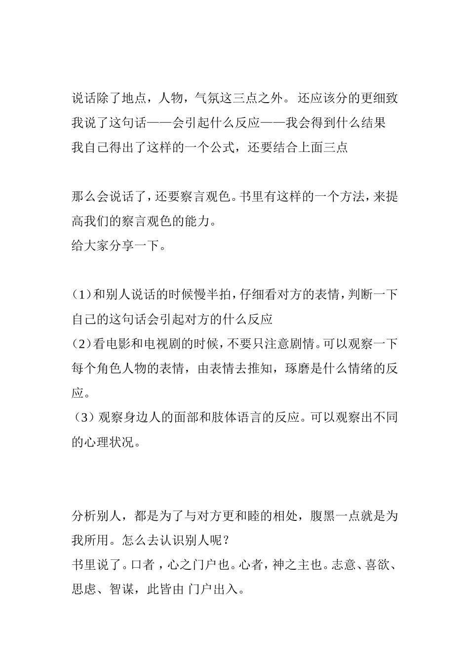 一学鬼谷心得，从说话开始说起_第2页