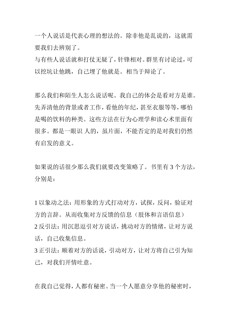 一学鬼谷心得，从说话开始说起_第3页