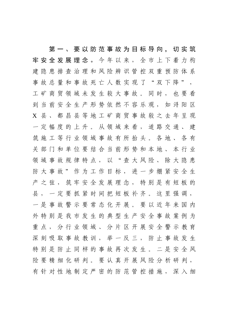 在安全生产专项整治调度视频会上的讲话_第2页