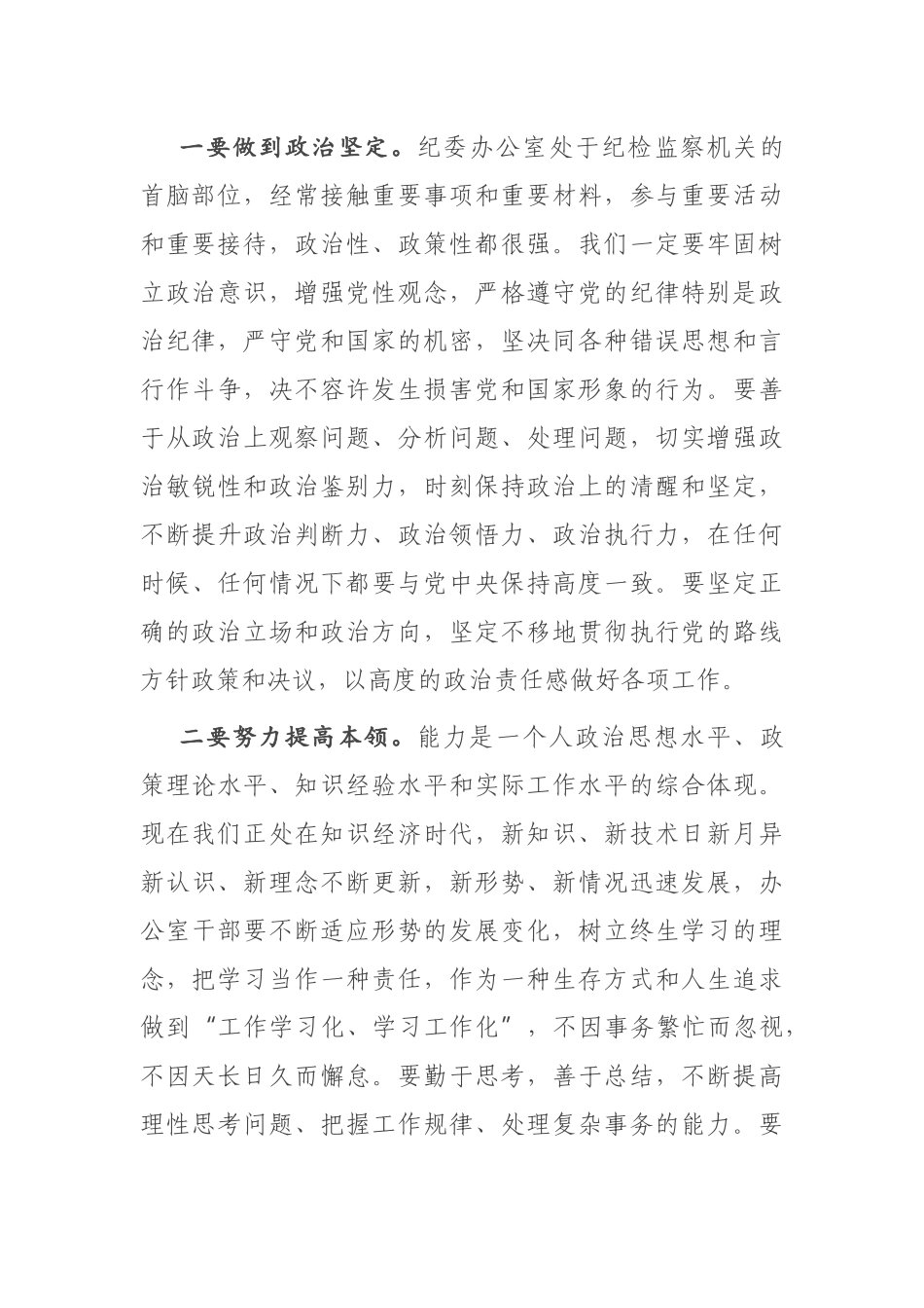 在办公室党支部主题党日活动上的讲话_第2页