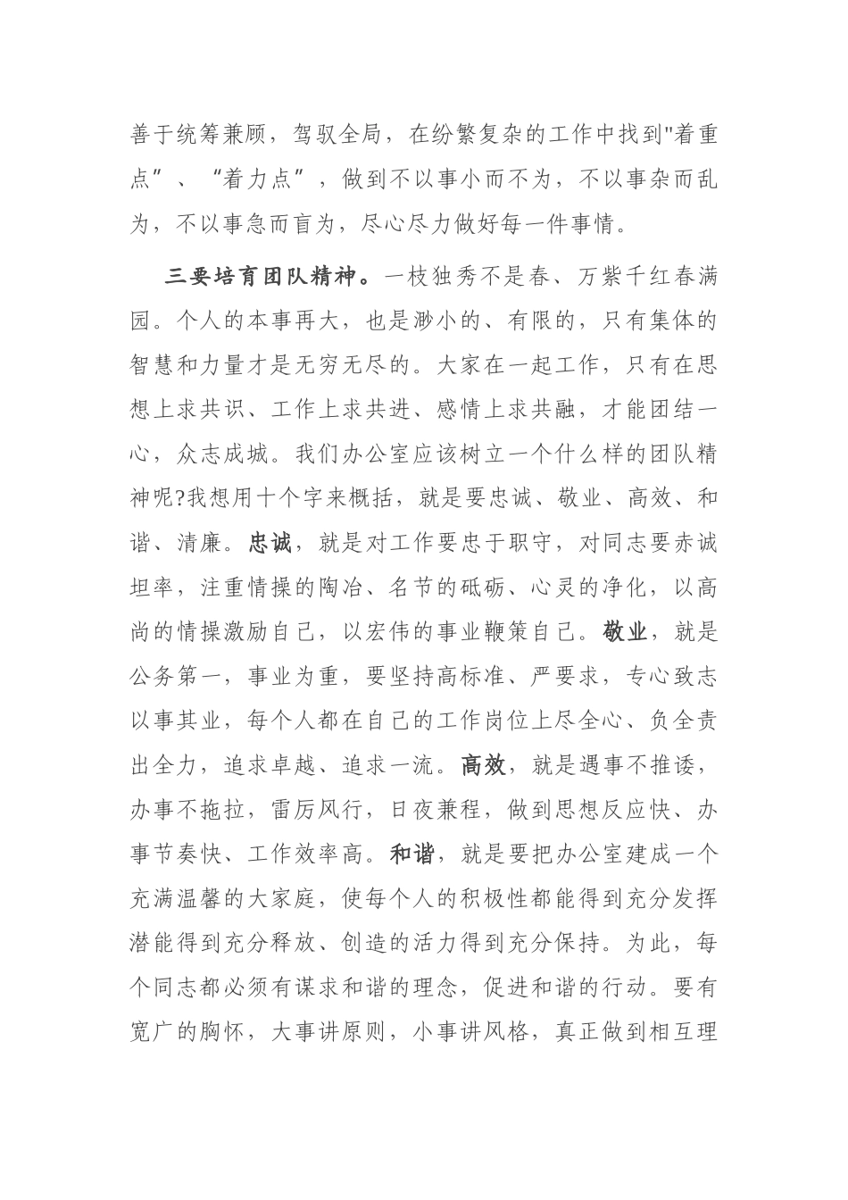 在办公室党支部主题党日活动上的讲话_第3页