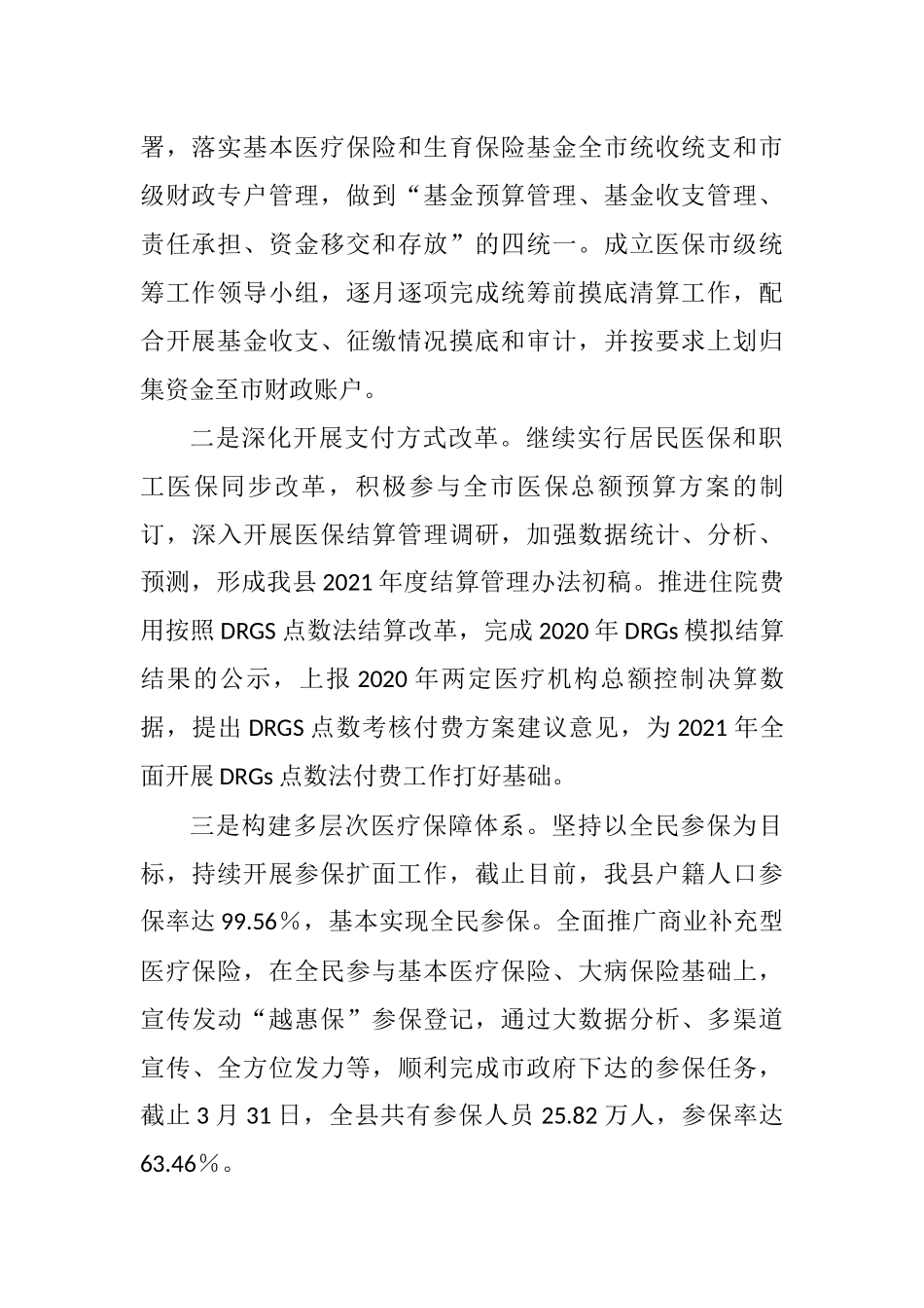 医保局2021年上半年度工作总结及下半年工作思路1_第2页
