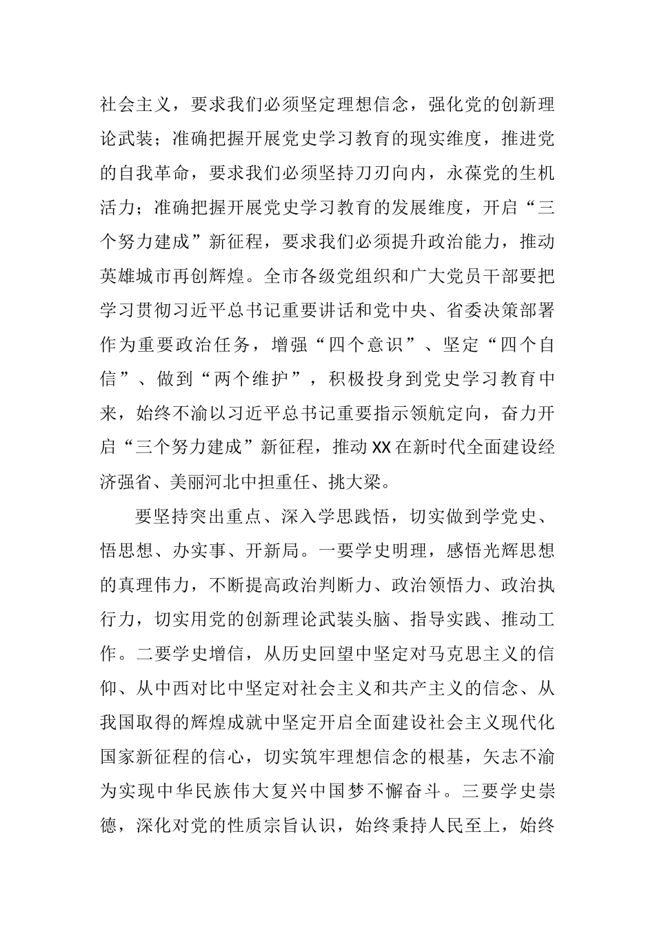 学党史、悟思想、办实事、开新局心得体会_第2页