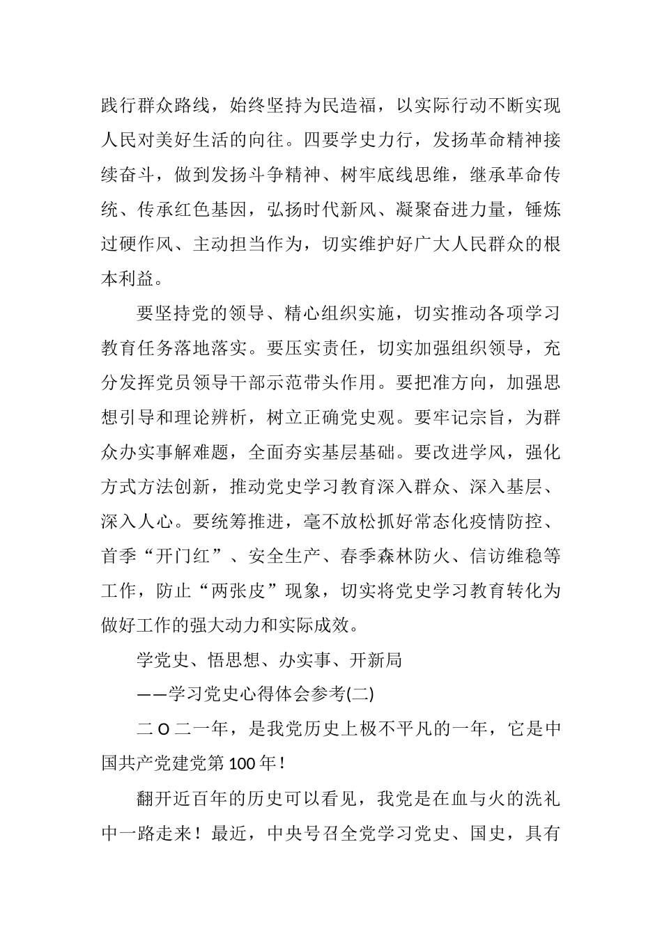 学党史、悟思想、办实事、开新局心得体会_第3页