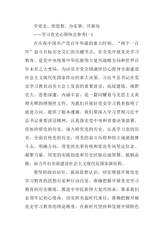 学党史、悟思想、办实事、开新局心得体会