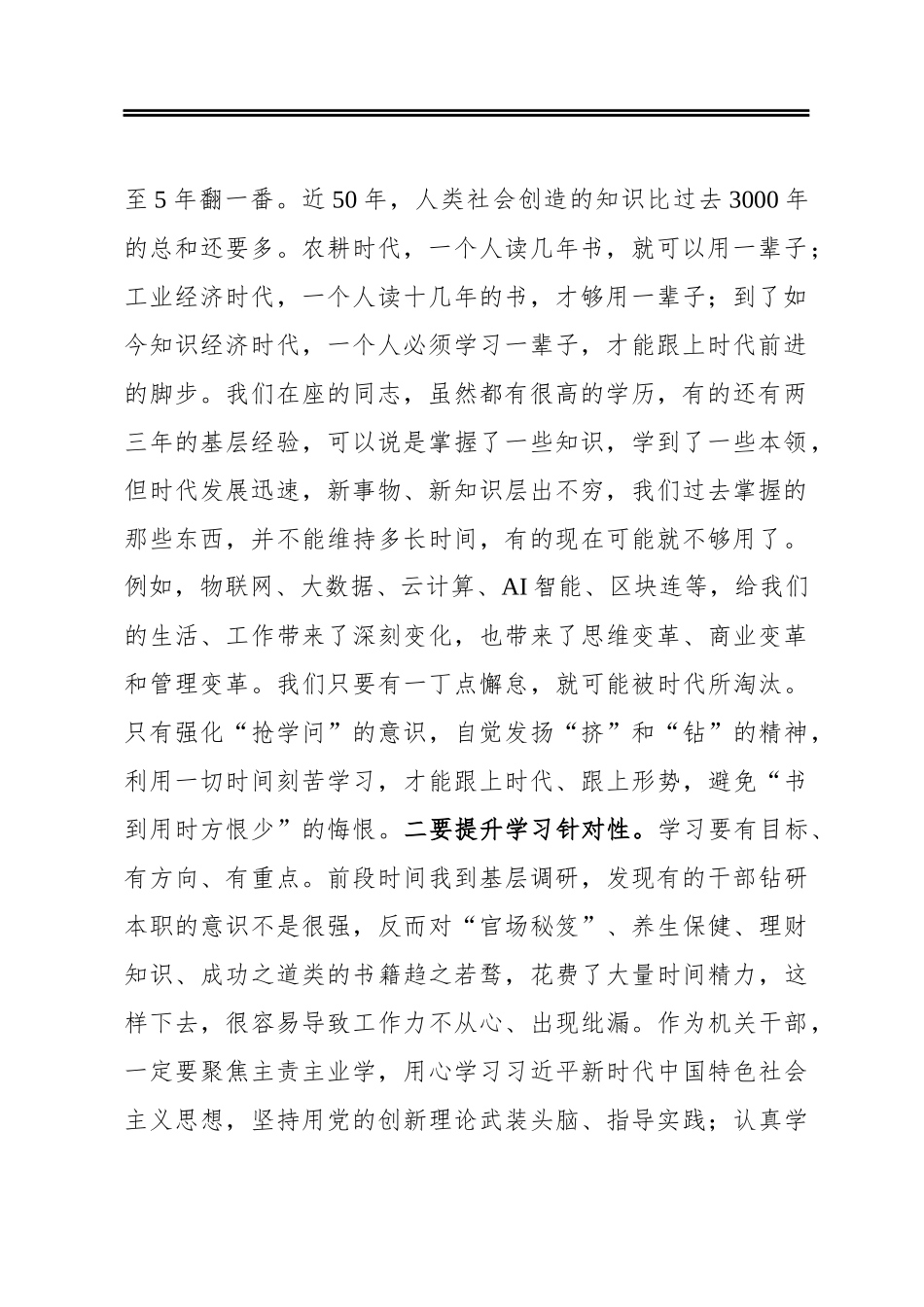 ‍在办公室工作交流会上的领导讲话_第2页