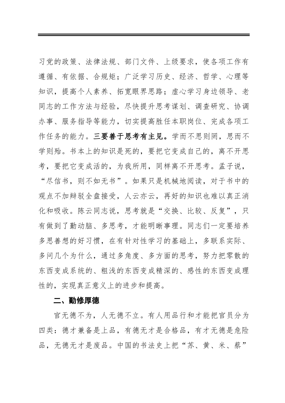 ‍在办公室工作交流会上的领导讲话_第3页