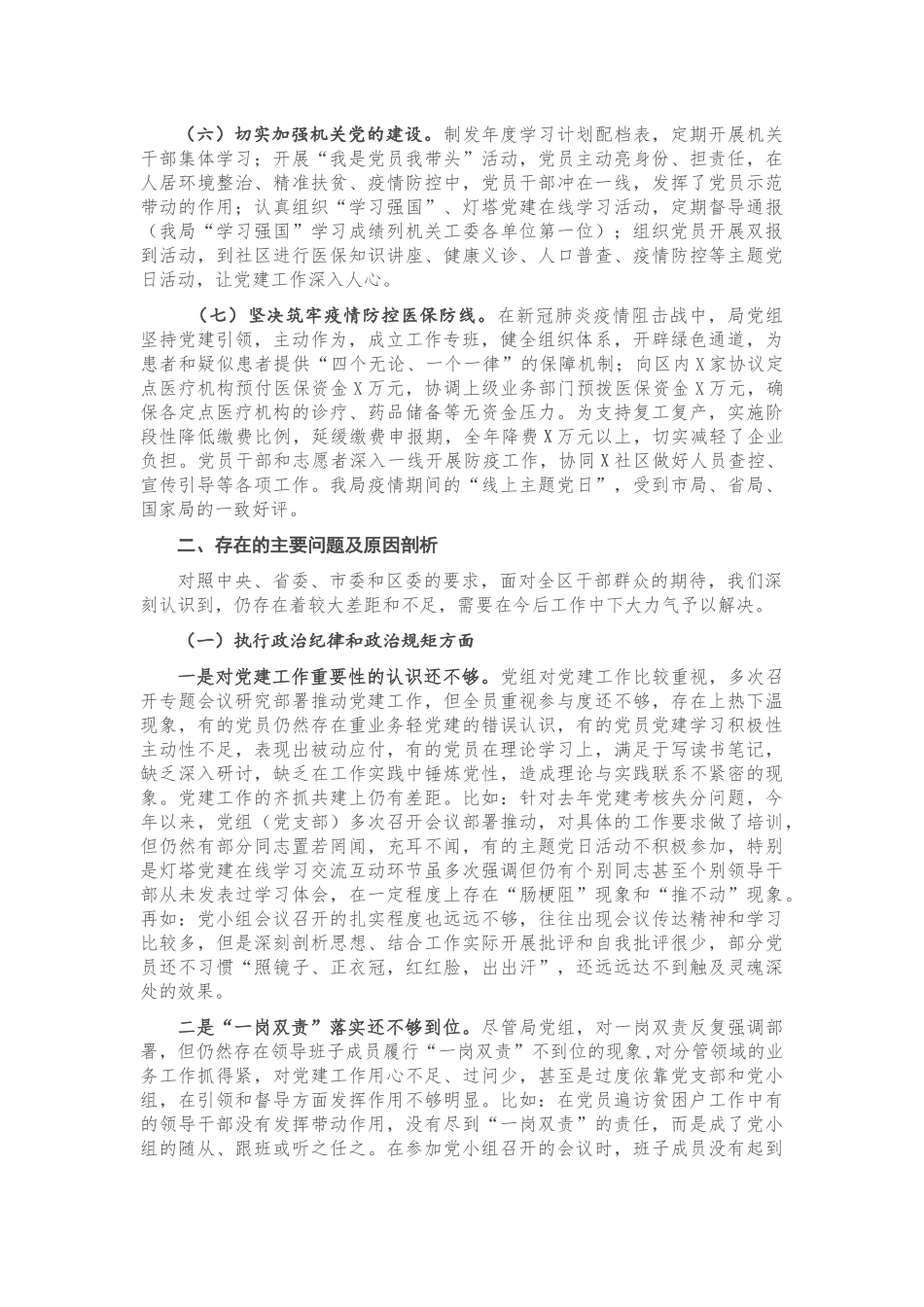 医疗保障局政治生态分析报告（区级）_第2页