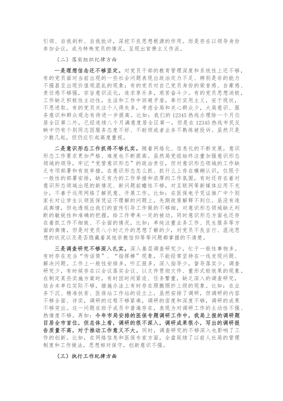 医疗保障局政治生态分析报告（区级）_第3页