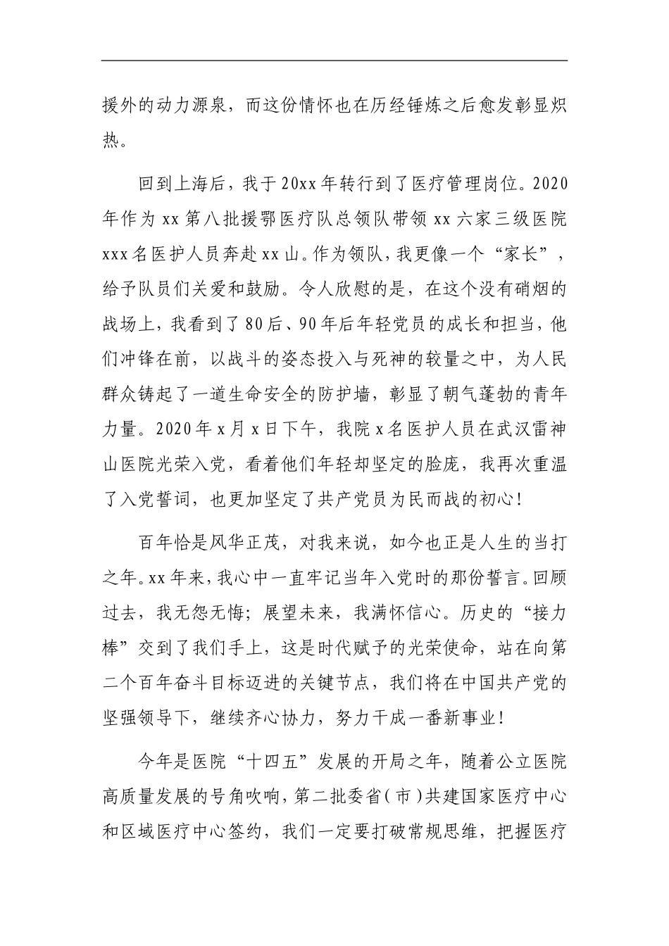 医疗管理岗位人员建党100周年征文_第2页