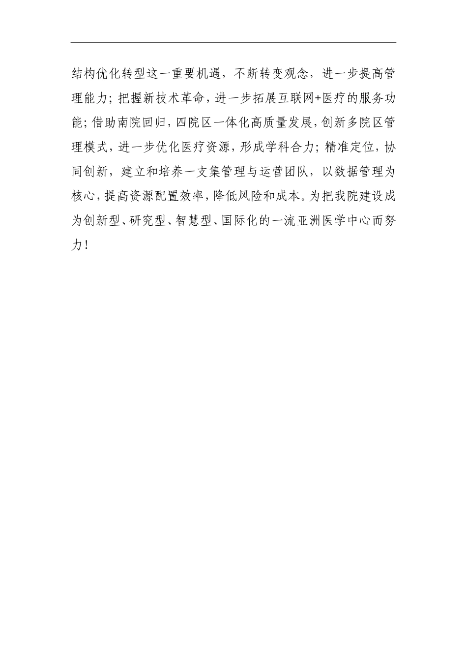 医疗管理岗位人员建党100周年征文_第3页