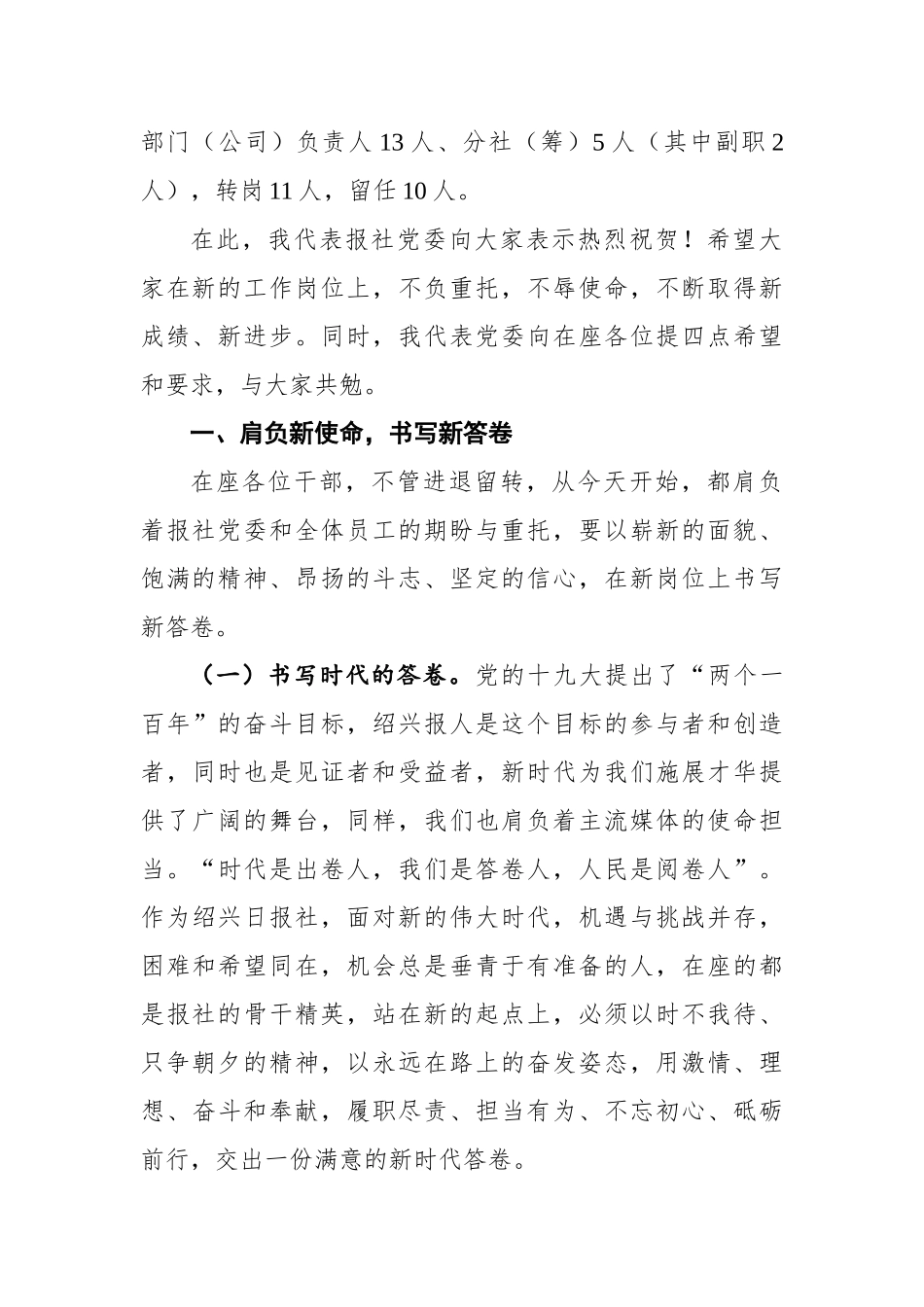 在报社新任职干部集体谈话会上的讲话_第2页
