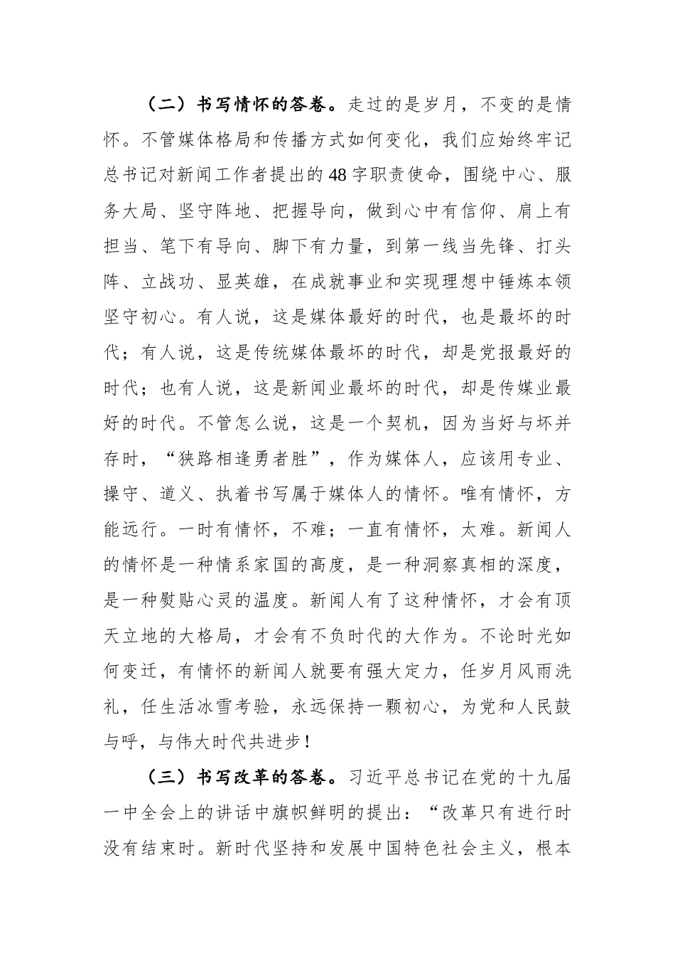 在报社新任职干部集体谈话会上的讲话_第3页