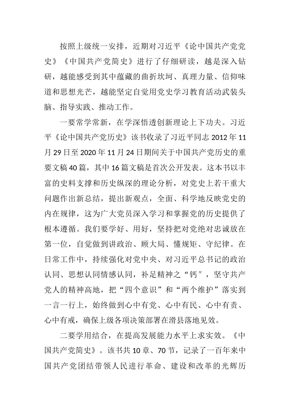 学党史的研讨发言材料_第1页
