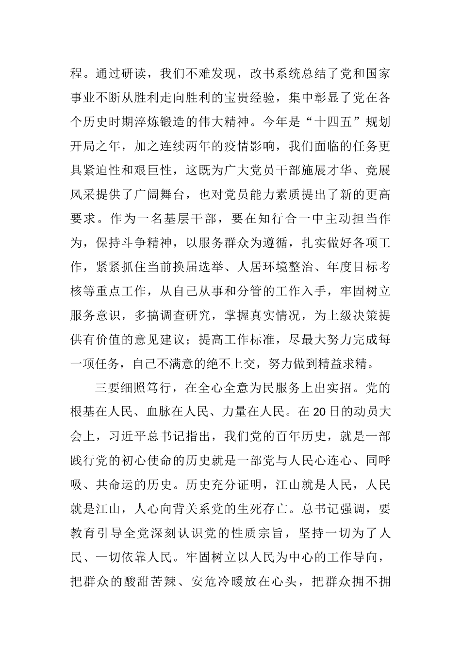 学党史的研讨发言材料_第2页