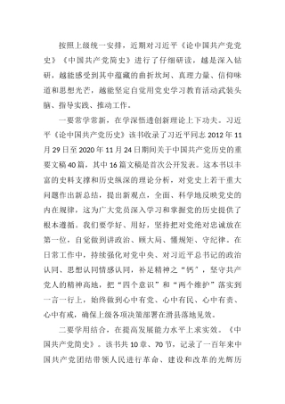 学党史的研讨发言材料
