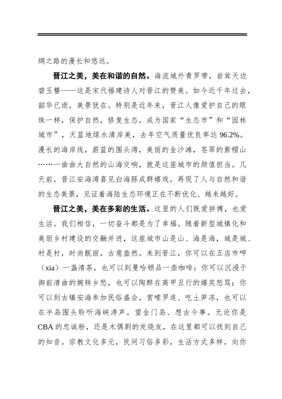 在北京城市宣传推介会上的致辞_第2页