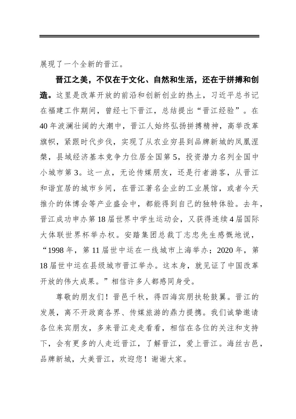 在北京城市宣传推介会上的致辞_第3页