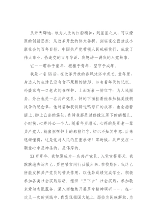 医生建党100周年征文