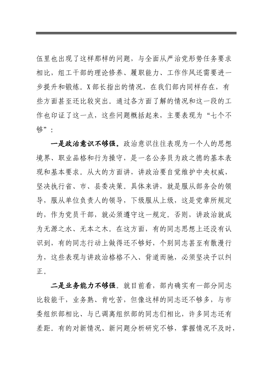 在部机关全体干部会议上的讲话_第2页