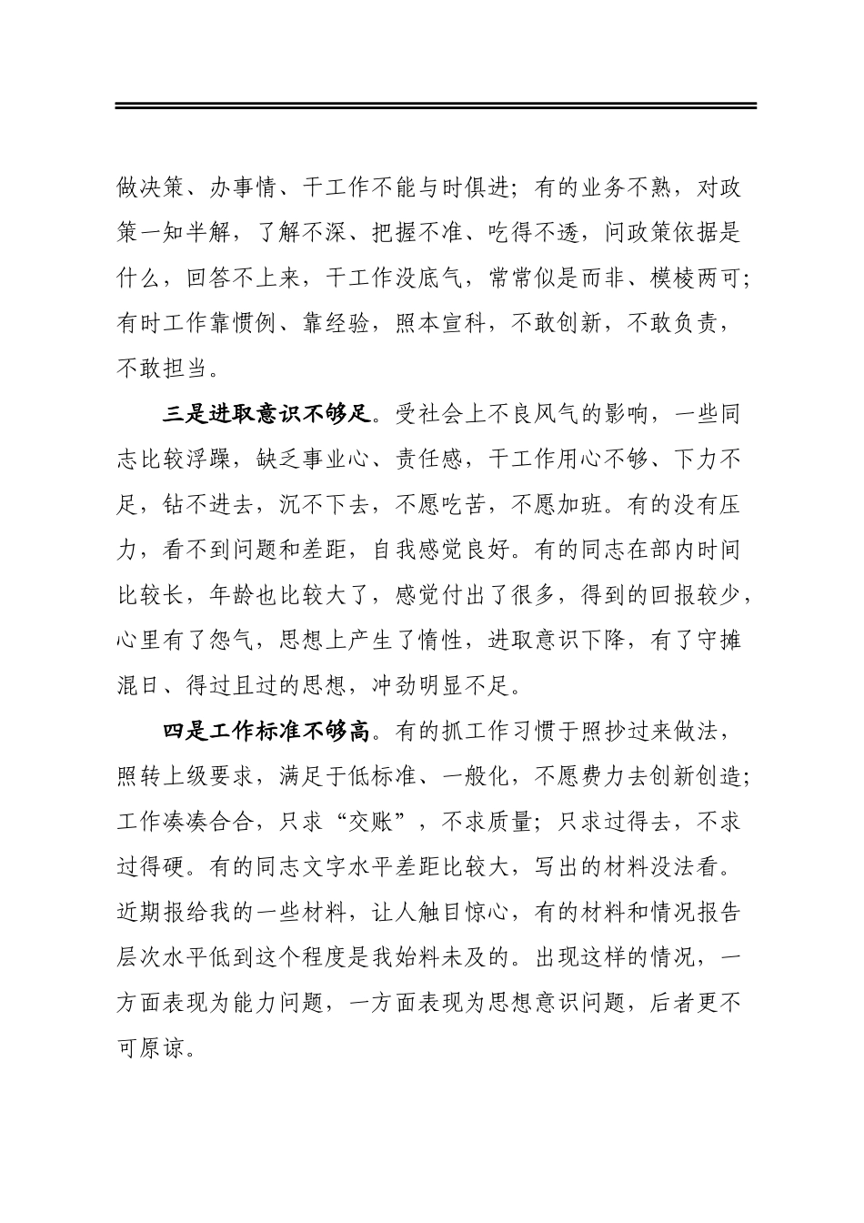 在部机关全体干部会议上的讲话_第3页