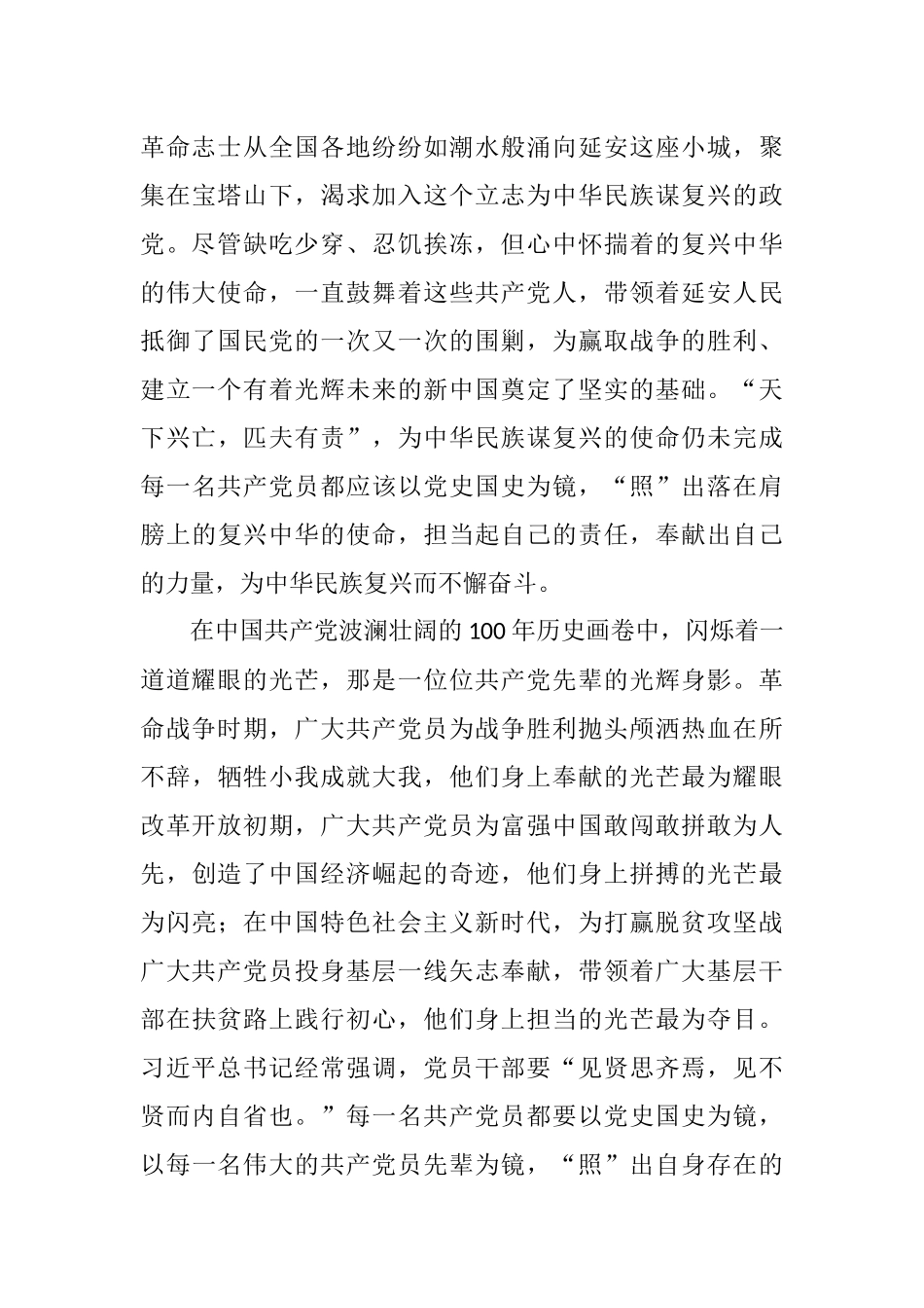 学党史讲党史演讲稿6篇 从中汲取奋进力量_第2页