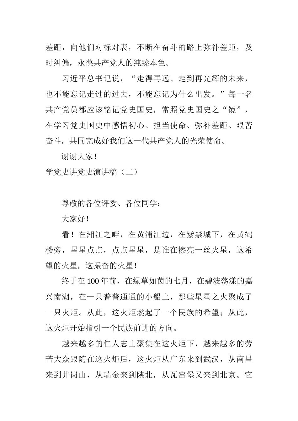 学党史讲党史演讲稿6篇 从中汲取奋进力量_第3页