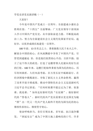 学党史讲党史演讲稿6篇 从中汲取奋进力量