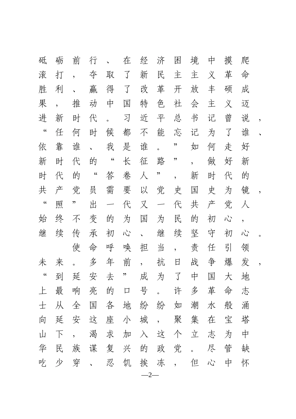 学党史讲党史演讲稿6篇_第2页