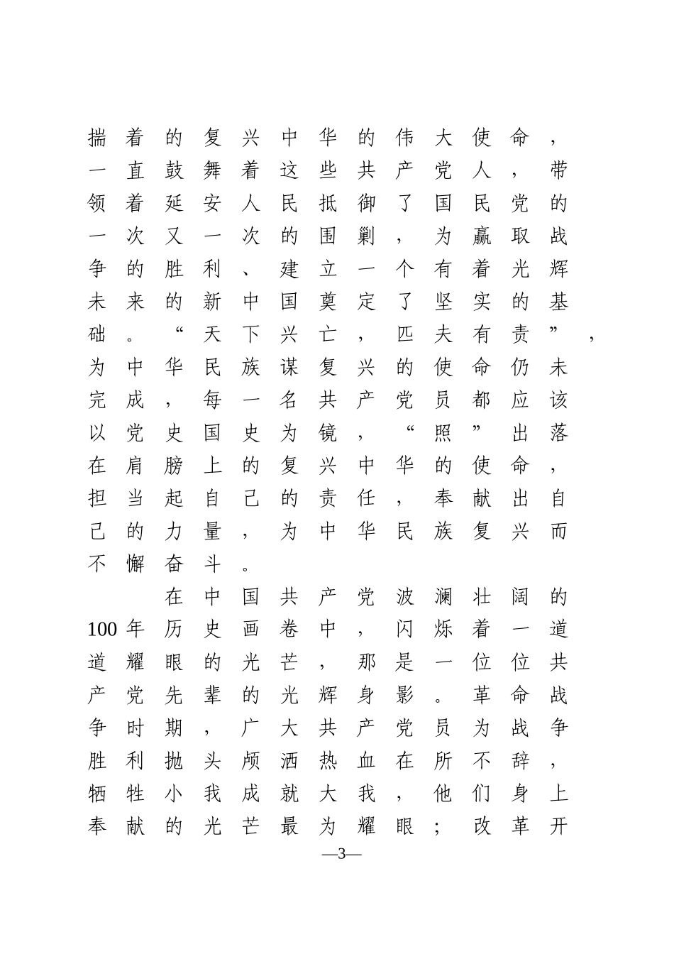 学党史讲党史演讲稿6篇_第3页