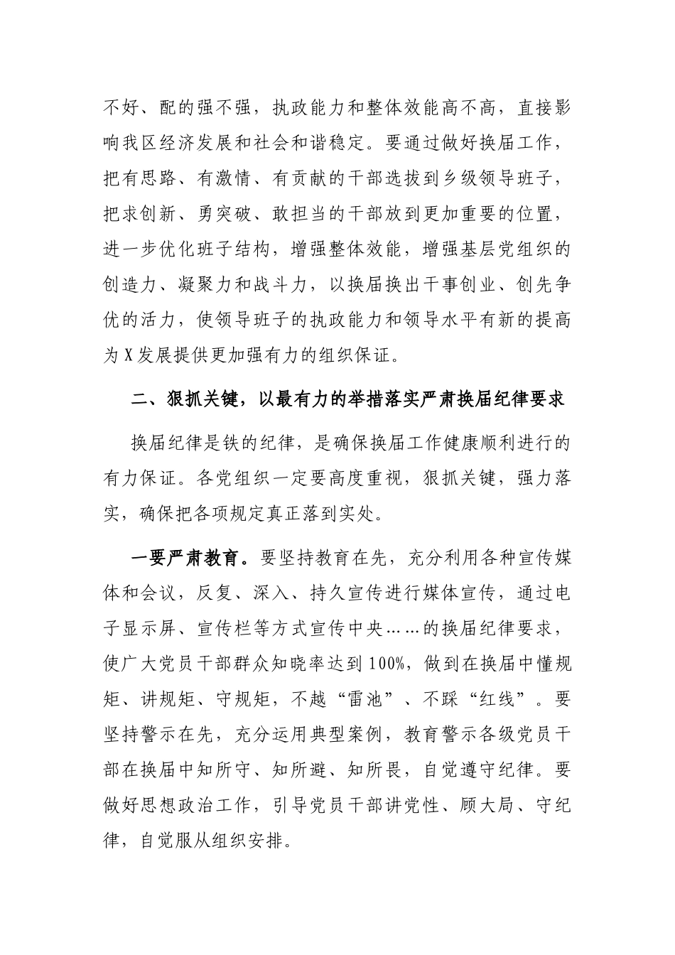 在部署换届风气监督工作会上的讲话_第2页
